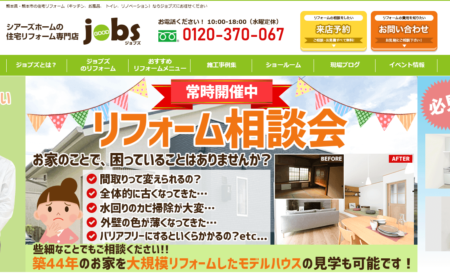 熊本県のリフォーム業者「jobs南店」