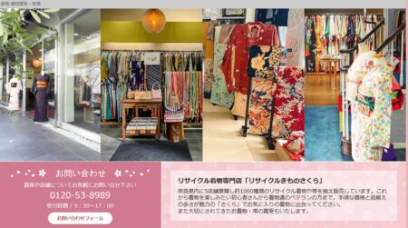 奈良県の着物買取「リサイクル着物さくら 小西さくら通店」