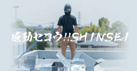 東京都の外壁塗装業者「SHINSEI」