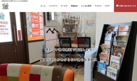 佐賀県の着物買取店舗「おたからや高木瀬西店」