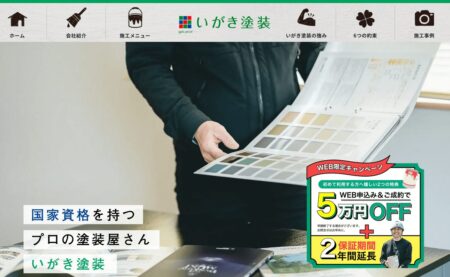 熊本県の外壁塗装業者「いがき塗装 菊陽営業所」
