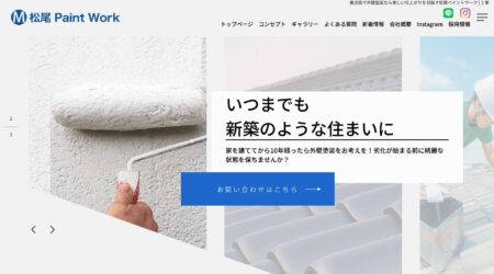 鹿児島県の外壁塗装業者「松尾ペイントワーク」