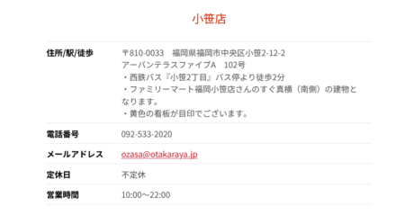 福岡県の着物買取店舗「おたからや小笹店」