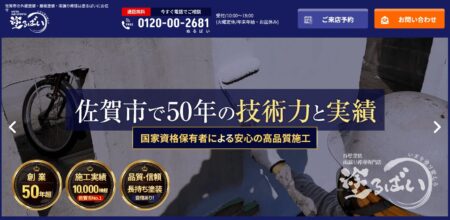 佐賀県の外壁塗装業者「塗るばい」