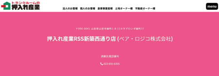 押入れ産業RSS新築西通り店トランクルーム