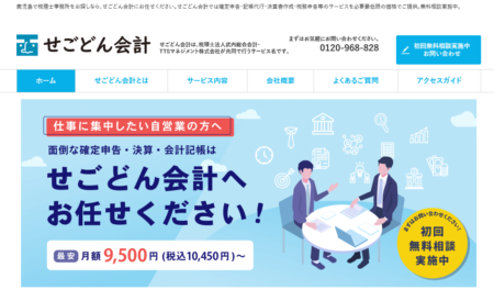 鹿児島県の税理士事務所「せごどん会計」