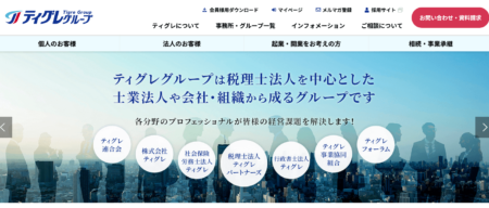 鹿児島県の税理士事務所「税理士法人ティグレパートナーズ鹿児島」