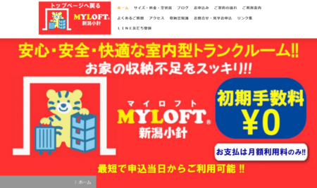 マイロフト新潟小針店