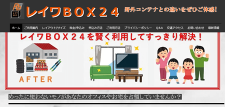 レイワＢＯＸ２４福井店